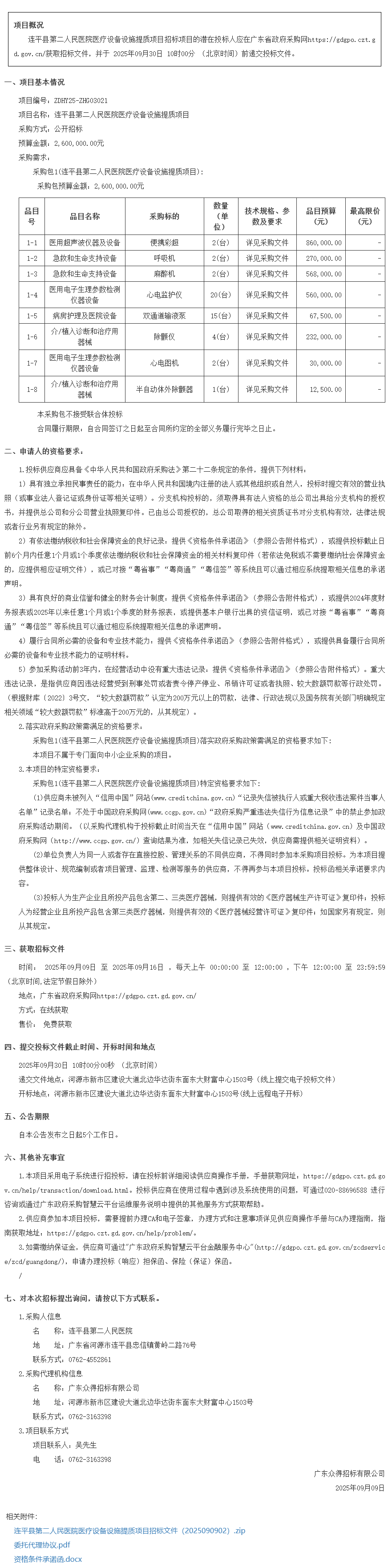 廣東省政府采購網.png